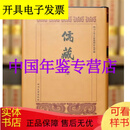 儒藏 经部 尚书类（16开精装 全25册 原箱装）