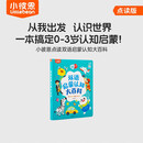 小彼恩 点读版 双语启蒙认知大百科 0-3岁 毛毛虫点读笔绘本