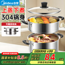 美的（Midea）蒸锅304不锈钢蒸煮两用汤锅馒头包子家用蒸笼锅礼品