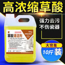 高浓度草酸浓缩洗厕所瓷砖墙面地砖去除黄尿碱水锈水泥强力清洁剂 10斤【推荐买2件减2元】