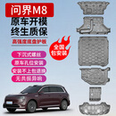修厉新款AITO问界M7发动机下护板M5EV增程/M9全系电池电机底盘M8装甲 问界M8 53.4kWH【全车6件套】 铝镁合金