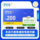【卡密在订单详情】2326开头沃尔玛通用礼品卡200官方卡密自动发 200面值