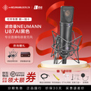 NEUMANNKMS105 TLM103 U87Ai电容麦克风录音棚主播直播录音K歌话筒德国 U87AI黑色【原装防震架+赠礼】