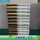【二手书9成新】杨荫浏全集-(全13卷)：中华优秀物奖获奖图书（原箱精装未拆