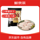 鲜京采 原切鸡翅中 净重2斤 冷冻 烤鸡翅炸鸡翅卤鸡翅