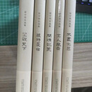 资中筠自选集（全五册） 广西师范大学出版社