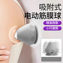 杜威克筋膜球电动吸附式按摩震动热敷足脚底肌肉放松吸盘颈膜按摩器 灰