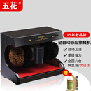 五花 YK-D511 全自动擦鞋机家用电动感应擦鞋器办公室刷皮鞋机器