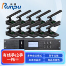 润普Runpu 会议音频扩声系统专业有线手拉手会议话筒麦克风桌面式有线一拖十手拉手套装RP-S10-YXS9210