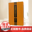 【正版包邮】中国历代珍赏书法卷17 鹭江