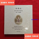 【二手9成新】究竟定：清宫藏密瑜伽修行宝典 （全新未开封） /故宫博物院 紫禁