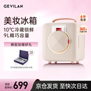 歌岚化妆品冰箱美妆冰箱面膜加热保鲜化妆品收纳护肤品冷藏美容冰箱 送女友送爱人母亲节520礼物 白色