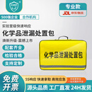乐治防护生物化学实验室危化学品泄露漏处置包套装件化工试剂应急物资 化学品泄漏处置包专业款