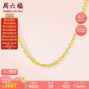 周六福足金黄金项链女款时尚简约O字链 计价AA052174  约3.97g 45cm 