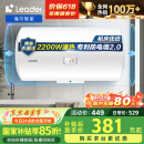 海尔智家出品Leader 50升电热水器储水式2200W速热保温家用大水量专利防电墙安全洗浴LEC5001-20X1