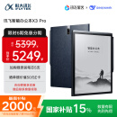 科大讯飞智能办公本X3 Pro 10.65英寸 讯飞星火*DeepSeek双擎驱动 语音转写 电子书阅读器 墨水屏平板电脑