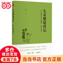 【当当正版】儿童健康讲记+经典中医启蒙+精神健康讲记 李辛中医三部曲 中医养生保健养生儿童健康心理教育图书李辛中医 儿童健康讲记