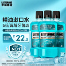 李施德林(Listerine)精油漱口水冰蓝劲爽清新口气深层清洁500mL*3减少细菌