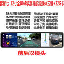 麦哲龙（MZL）12寸4G云镜行车记录仪双镜头带电子狗导航仪高清夜视后视镜一体机 七12寸导航电子狗双镜头32G卡