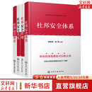 杜邦安全管理4本套 杜邦安全管理+杜邦安全理念+杜邦安全文化+杜邦安全体系 【新华文轩正版包邮】 图书