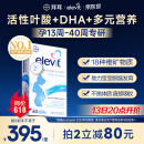 爱乐维（Elevit）活性叶酸复合维生素孕妇DHA德国版2段60粒