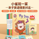 小雀斑一家亲子英语情景对话（9本）点读新版