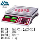 香山带铅封摆摊商用台秤30kg称重公斤电子台称计价秤家用厨房秤 21黑字不锈钢平盘【室内室外】