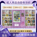 极悦成人用品无人售货机24小时自动售货机无人系统自助贩卖机成人外卖加盟代理 紫色