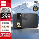 得力保险柜 25年新款保险箱 家用指纹密码保管箱 自动开门 20cm AE222-Z象牙黑