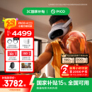 PICO 4 Ultra MR 混合现实一体机 小魔方版 国补15% VR3D智能眼镜游戏机非quest3企业团购