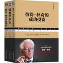 彼得林奇投资三部曲 彼得林奇的成功投资+战胜华尔街+彼得林奇教你理财 套装全3册