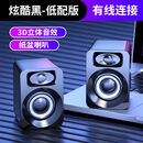 旦榄电脑音响台式家用有线小音箱桌面迷你小型低音炮笔记本喇叭重低音 炫酷黑-低配版【有线连接】3D音效