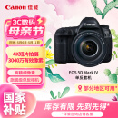 佳能（Canon）EOS 5D Mark IV 5D4 单反相机 单反套机 全画幅（EF 24-105mm f/4L IS II USM 单反镜头）