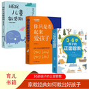 你只是看起来爱孩子+3-6岁孩子的正面管教+捕捉儿童敏感期（3册）书籍