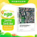 城市更新制度建设：广州、深圳、上海的比较（第二版）