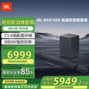 JBL BAR1000回音壁电视音响 7.1.4杜比全景声家庭影院Soundbar 蓝牙低音炮高端家用智能音箱套装