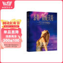 泰勒·斯威夫特：一代巨星的崛起（泰勒·斯威夫特图文传记，随书附赠大画幅海报）