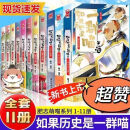 9成新二手书 线装如果历史是一群喵全套12册完整版肥志著宋辽金夏 线装如果历史是一群喵全套11册