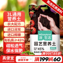 漫生活进口营养土3L通用有机种菜土养花土园艺绿植花卉绿萝盆栽基质土壤