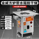 金威跨世纪肠粉机蒸炉蒸包炉商用广东石磨肠粉机器小笼包蒸肠粉炉 方形带水斗防干烧款