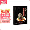 欧锦和经典港式粤菜技法