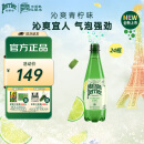 Perrier氼颂家巴黎水 法国进口气泡水 青柠味天然矿泉水500ml*24瓶 