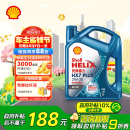 壳牌（Shell）机油全合成机油5w-30(5w30) API SP级 4L 三代蓝壳HX7 PLUS
