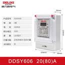 德力西电气预付费电表电度表单相三相插卡电能表 DDSY606 220V 1级 20(80)A