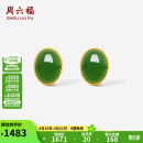 周六福金镶玉耳钉女圆润足金和田碧玉耳饰送妈妈 一对