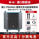 魔3魔三PRO MAX音响2025款魔3音箱户外弹唱木吉他带声卡话筒大功率 魔三PRO MAX音箱(360W)（蓝色）