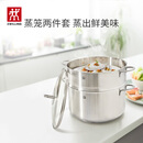 双立人（ZWILLING）蒸锅燃气灶不锈钢汤锅蒸笼蒸鱼锅NovaPlus套装24cm双层蒸煮两用锅