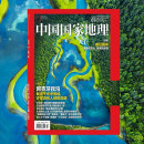 中国国家地理 2025年3月号 青海长江源 旅游地理人文 京东自营