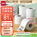 得力（deli）100*100mm 500张*4卷 珊瑚海三防热敏标签纸 快递面单不干胶打印纸11881【适配4寸标签机888B等】