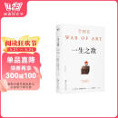 一生之敌（连续20年位居亚马逊自助与创意榜单前列，奥普拉威尔史密斯年度推荐！） 阅读狂欢节 书香节 阅读节